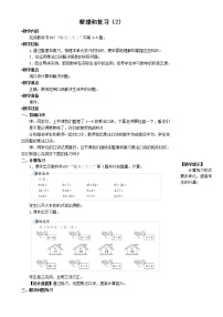 2020-2021学年整理和复习教案