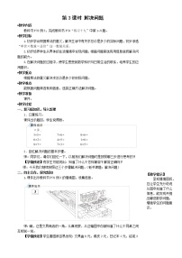 人教版二年级上册3 角的初步认识第3课时教学设计