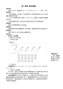 小学数学人教版二年级上册5 观察物体（一）教案