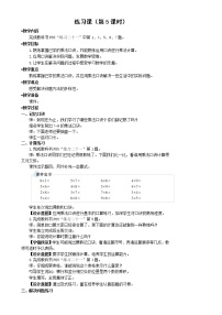 人教版二年级上册5 观察物体（一）教学设计