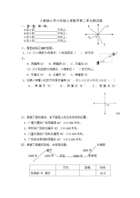 小学数学2 位置与方向（二）单元测试测试题