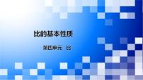 小学数学人教版六年级上册4 比教案配套ppt课件