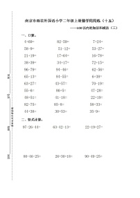 苏教版小学数学二年级上册周周练（第15周）