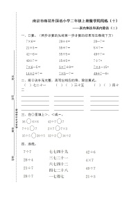 苏教版小学数学二年级上册周周练（第10周）