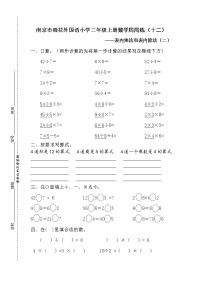 苏教版小学数学二年级上册周周练（第12周）