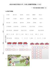 苏教版小学数学二年级上册周周练（第17周）