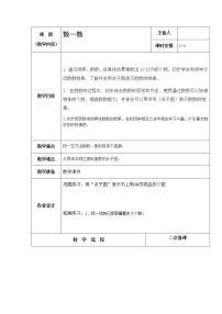 小学数学苏教版一年级上册第一单元 《数一数》教案