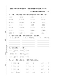 苏教版小学数学二年级上册第11周练习