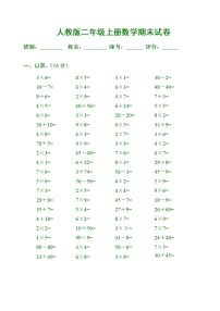 人教版小学二年级上册数学期末练习测试题