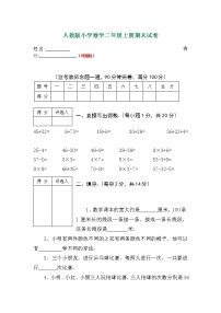 人教版小学数学二年级上册期末试卷1