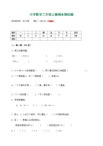 人教版小学数学二年级上册期末试卷6