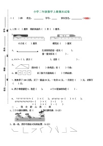 人教版小学数学二年级上册期末试卷10