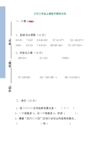 人教版小学数学二年级上册期末试卷8