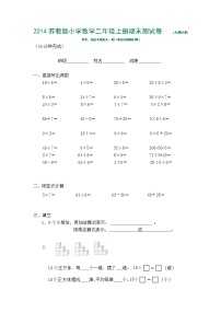 2020苏教版小学数学二年级上册期末测试卷