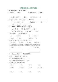 新苏教版小学数学二年级上册期末试卷5