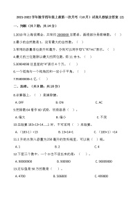 2021-2022学年数学四年级上册第一次月考（10月）试卷人教版含答案 (2)