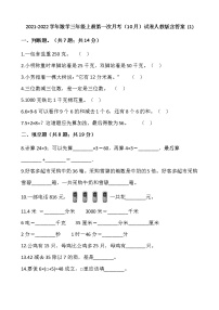 2021-2022学年数学三年级上册第一次月考（10月）试卷人教版含答案 (1)