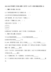 2021-2022学年数学三年级上册第一次月考（10月）试卷人教版含答案 (2)