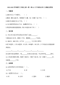 人教版三年级上册吨的认识巩固练习