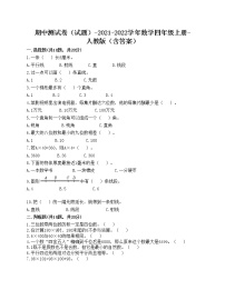 期中测试卷（试题）-2021-2022学年数学四年级上册-人教版（含答案）(2)