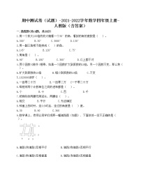 期中测试卷（试题）-2021-2022学年数学四年级上册-人教版（含答案）0