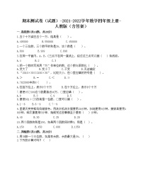 期末测试卷（试题）-2021-2022学年数学四年级上册-人教版（含答案）(4)