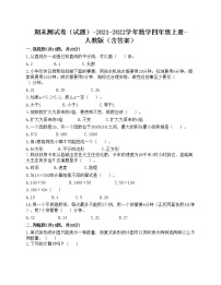 期末测试卷（试题）-2021-2022学年数学四年级上册-人教版（含答案）(2)