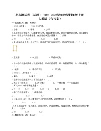 期末测试卷（试题）-2021-2022学年数学四年级上册-人教版（含答案）(1)