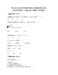 人教版一年级上册6 11~20各数的认识单元测试同步练习题