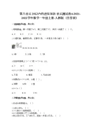 人教版一年级上册6 11~20各数的认识单元测试同步练习题