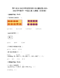 数学6 11~20各数的认识单元测试习题