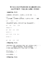 小学数学人教版一年级上册6 11～20各数的认识单元测试练习