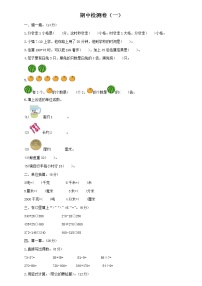 小学数学人教版三年级上册期中检测卷及答案（一）