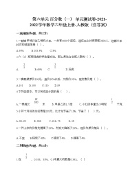 数学人教版6 百分数（一）单元测试课堂检测