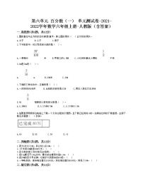 小学数学6 百分数（一）单元测试当堂检测题