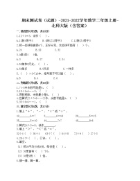 期末测试卷（试题）-2021-2022学年数学二年级上册-北师大版（含答案）