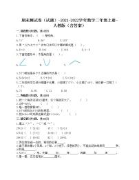 期末测试卷（试题）-2021-2022学年数学二年级上册-人教版（含答案）