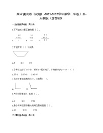 期末测试卷（试题）-2021-2022学年数学二年级上册-人教版（含答案）