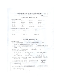 江苏省南京市江宁区三年级2020-2021学年上学期期末调研数学测试卷