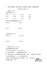 江苏省南京市鼓楼区 2019-2020学年三年级下学期期末数学【试卷+答案】