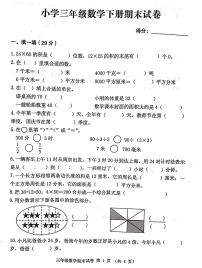 江苏省徐州新沂市2020年三年级下学期期末数学试卷