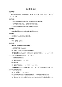 小学数学人教版四年级上册画角第4课时教案及反思