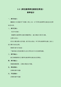 小学数学冀教版三年级下册二 两位数乘两位数教学设计