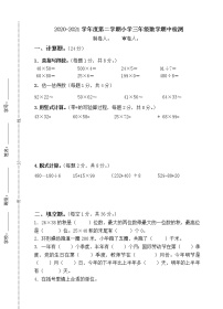 江苏省南通市海安市2020-2021学年三年级下学期期中数学【试卷+答案】