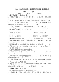 江苏省南通市海安市2020-2021学年四年级下学期期中数学【试卷+答案】