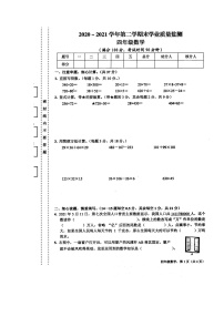 江苏省南通市海安市 2020-2021学年四年级下学期期末数学【试卷+答案】