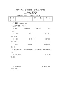 江苏省淮安市淮安区 2020-2021学年二年级下学期期末数学【试卷+答案】