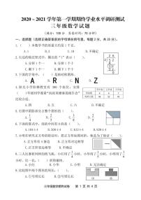 江苏省南通市海安市 2020-2021学年三年级上学期期末数学试卷