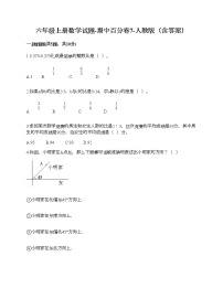 六年级上册数学期中百分卷人教版（含答案） (2)