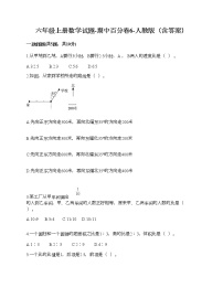 六年级上册数学期中百分卷人教版（含答案） (3)